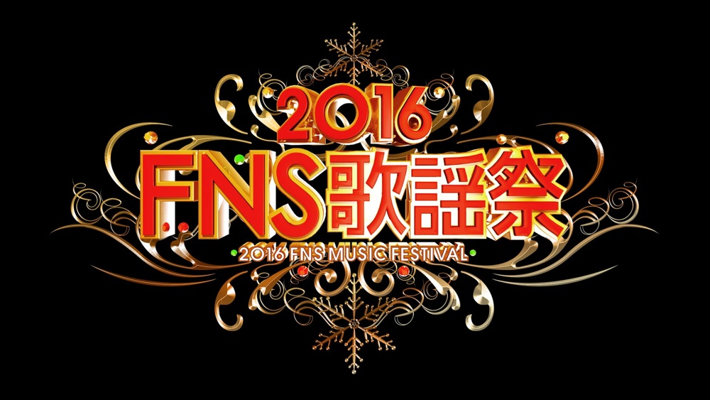 FNS歌謡祭